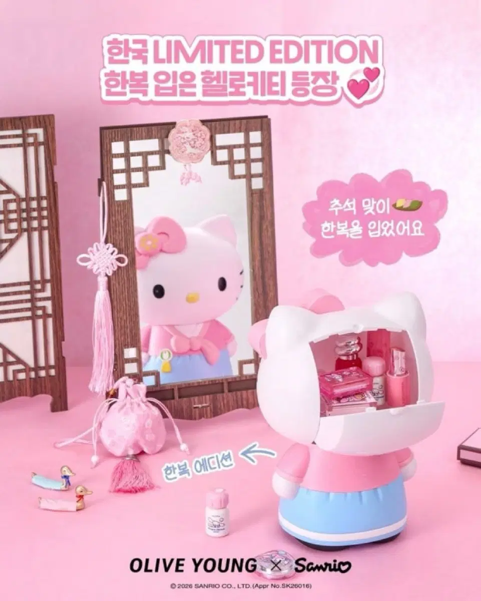 미개봉) 올리브영 헬로키티 컨테이너 한복