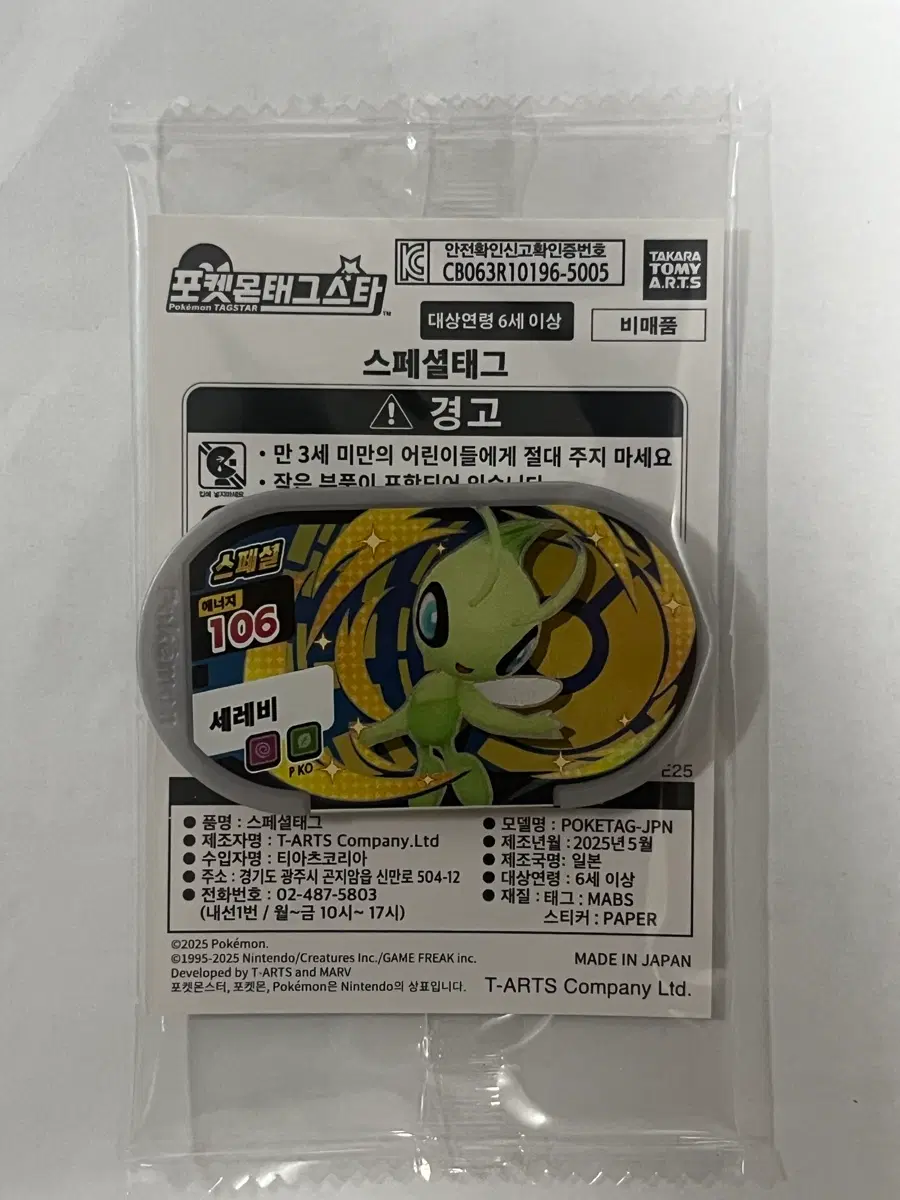 포켓몬 태그스타 세레비