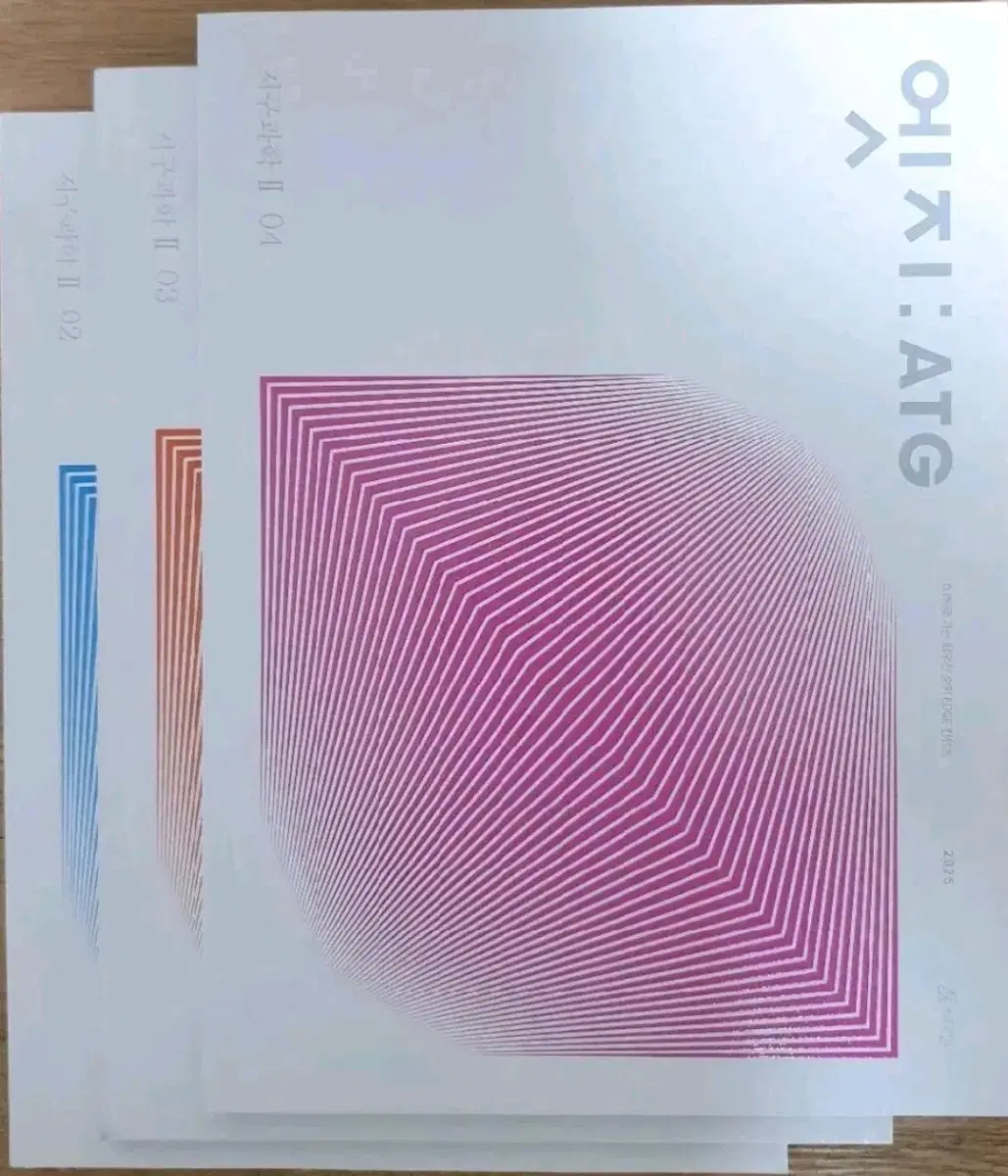 2025 지구과학2 시대인재 엣지 02~04권