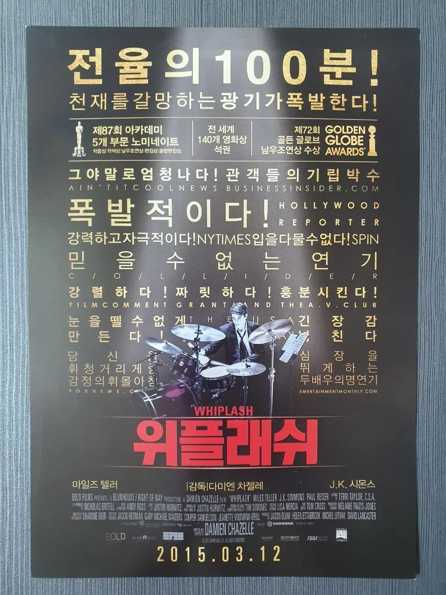 위플래쉬 영화 전단지 A4