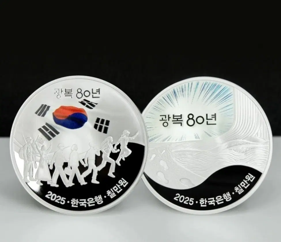 2025 광복 80주년 기념 은화 2종 세트
