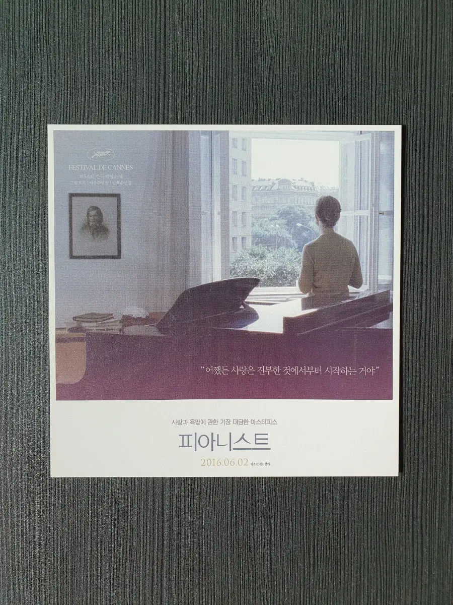 피아니스트 영화 재개봉 엽서 이자벨 위페르 글을 읽고 결제하세요