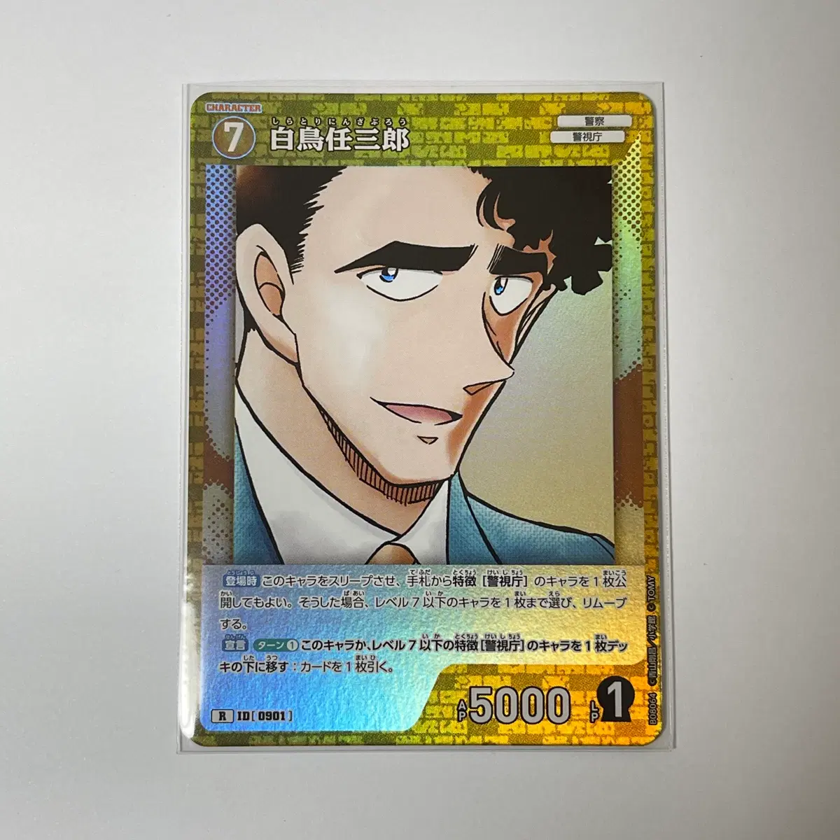 명탐정코난 TCG 시라토리 닌자부로 R