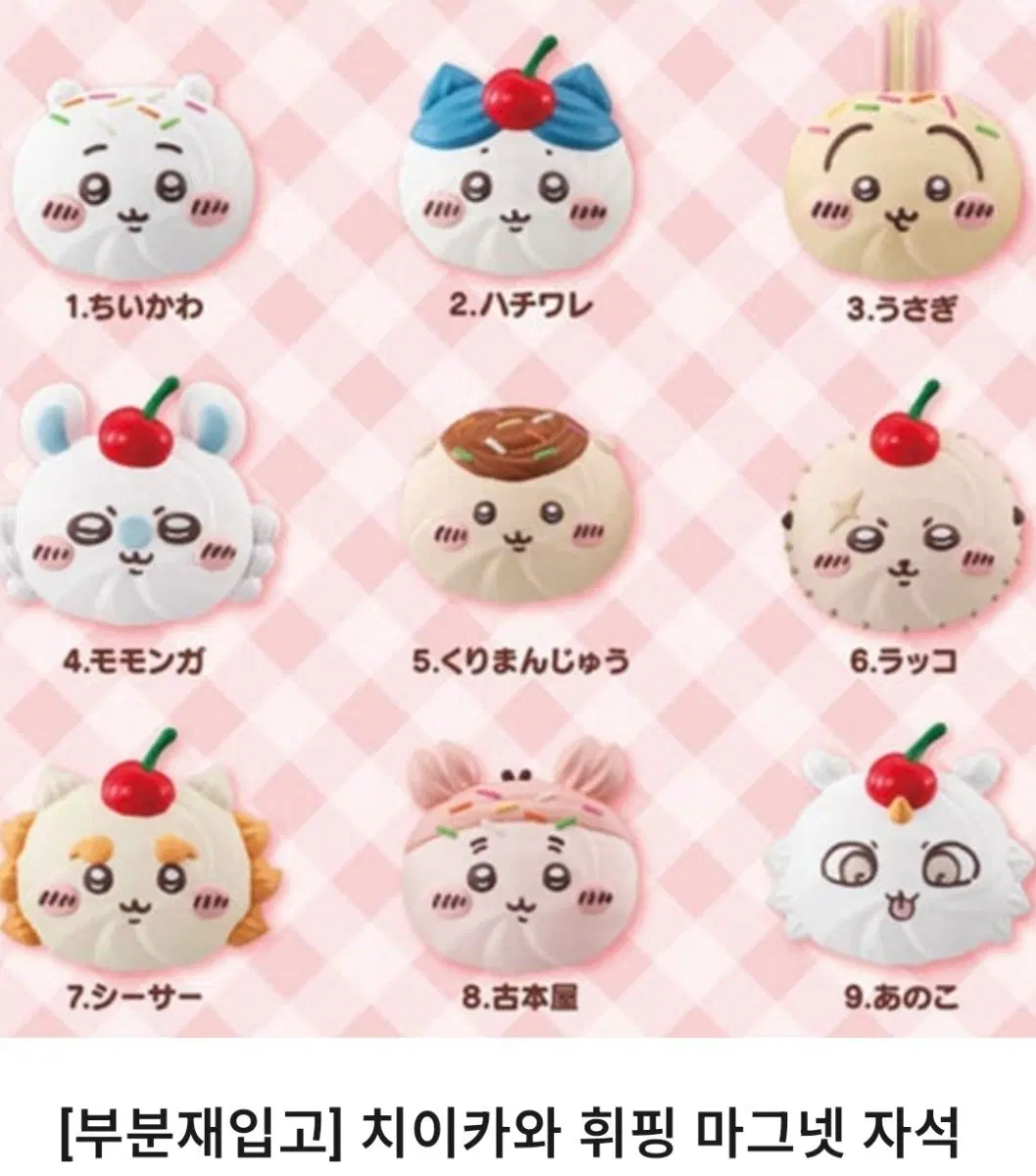 치이카와 휘핑 마그넷 자석