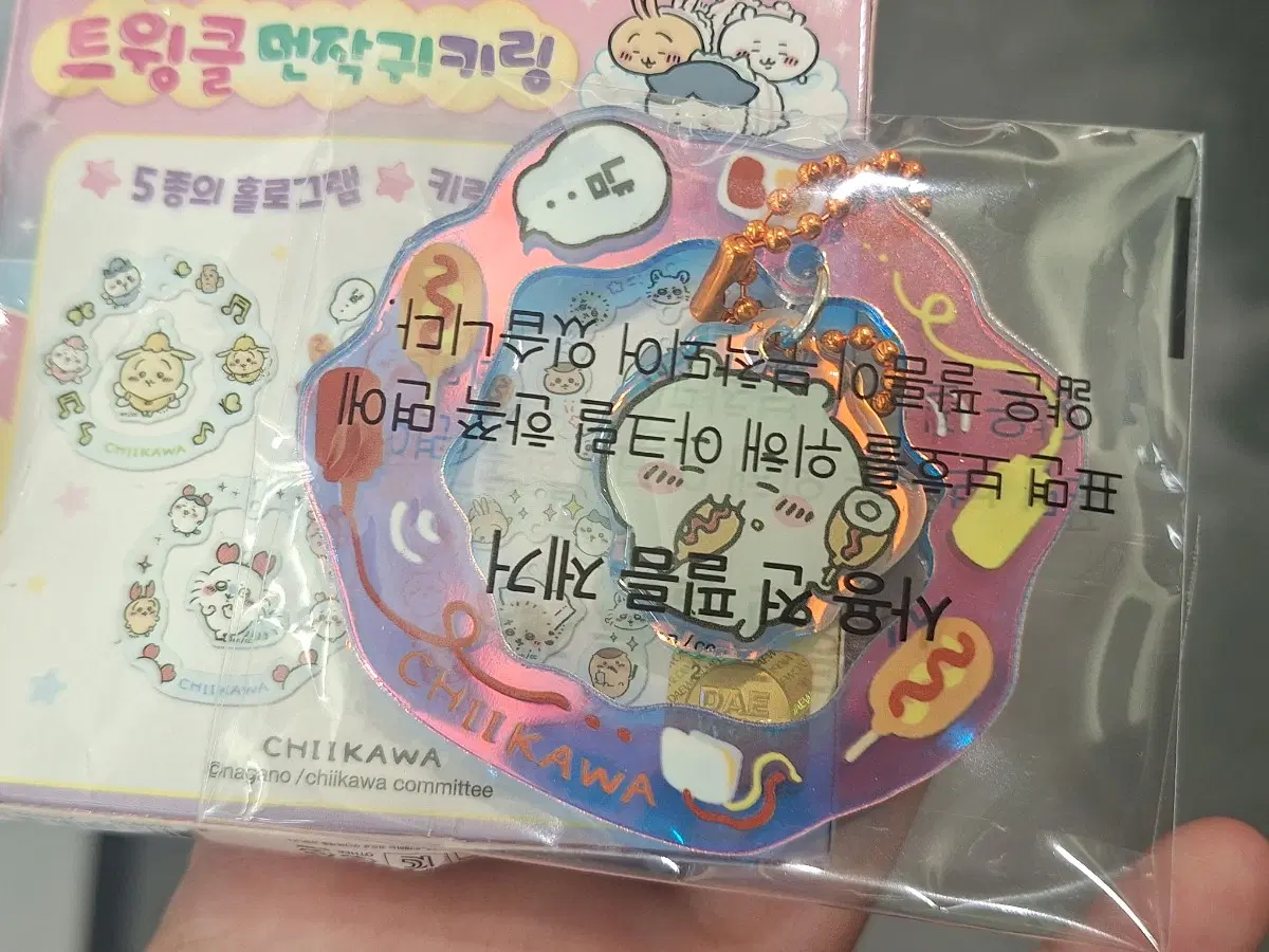 [교환]트윙클 먼작귀 키링 (치이카와->모몽가)