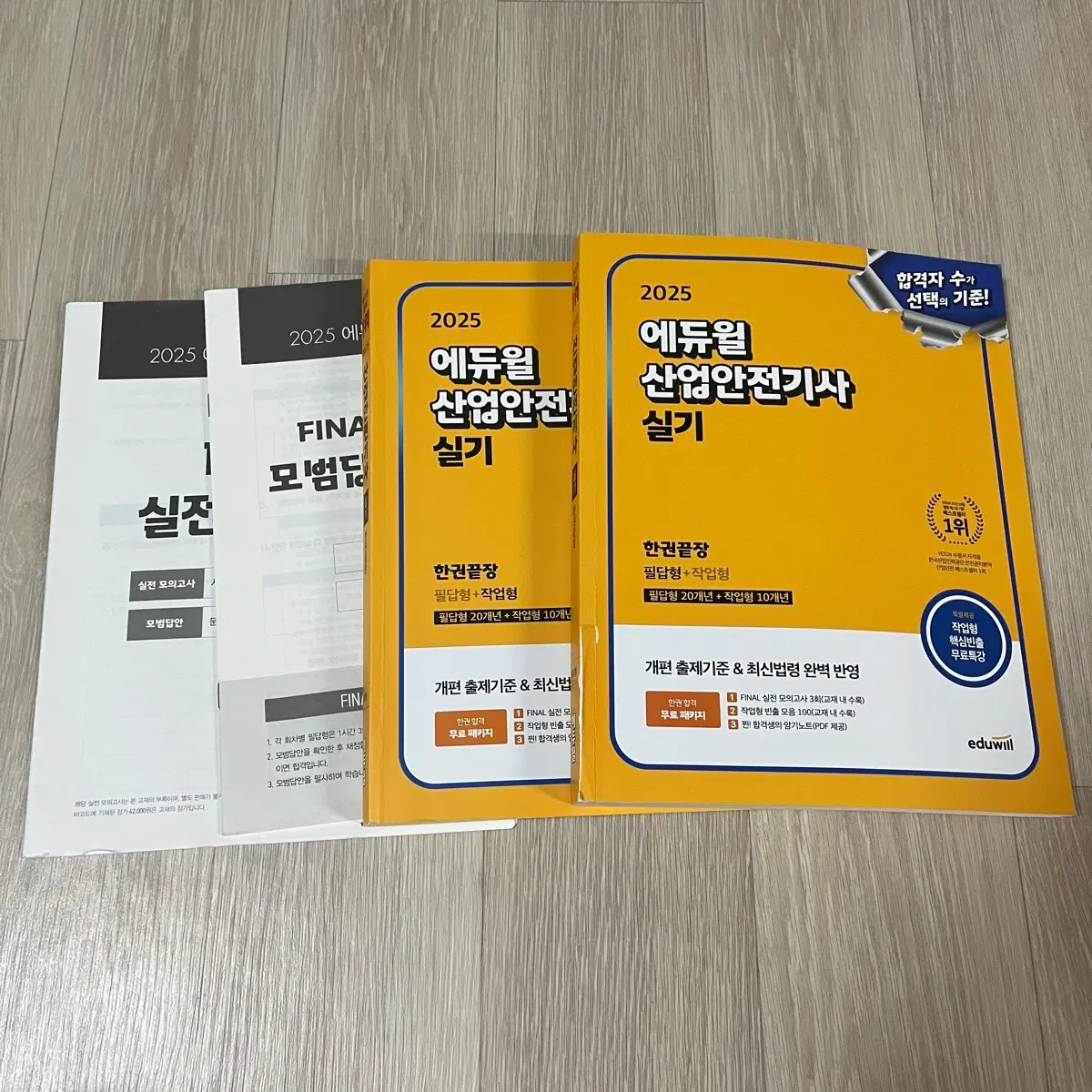 2025 에듀윌 산업안전기사 실기(필답+작업형)
