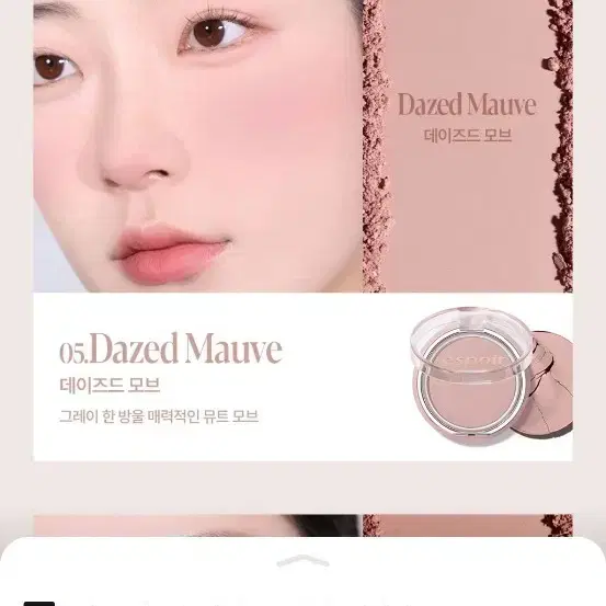 [미개봉] 에스쁘아 블러웨어 블러셔 데이즈드 모브