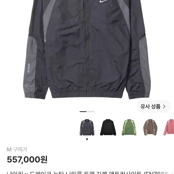 나이키 x 드레이크 녹타 나일론 트랙 자켓 앤트러사이트