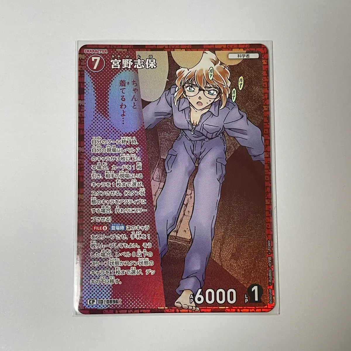 명탐정코난 TCG 미야노 시호 CP 하이바라 아이