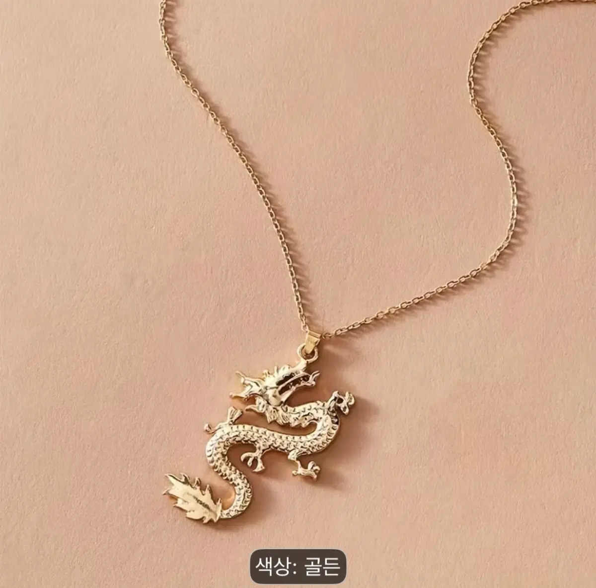 골드 드래곤 비룡 목걸이