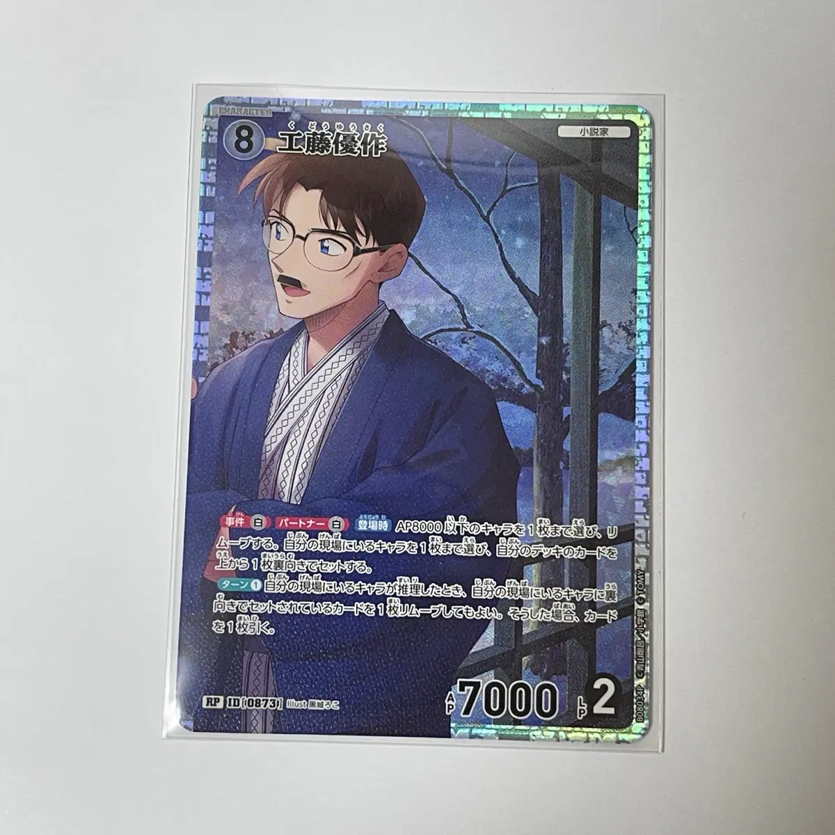 명탐정코난 TCG 쿠도 유사쿠 RP