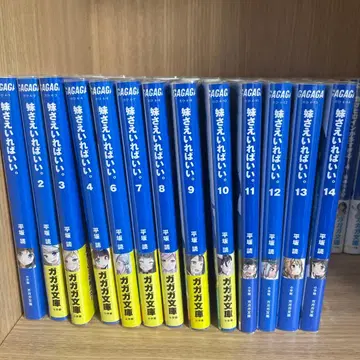 내 여동생만 있다면. 1권~14권 세트