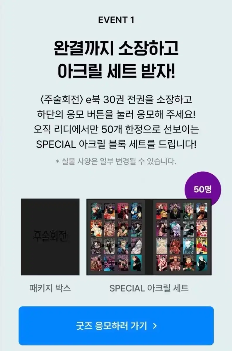 buy)주술회전 월드 한정 아크릴 구해요