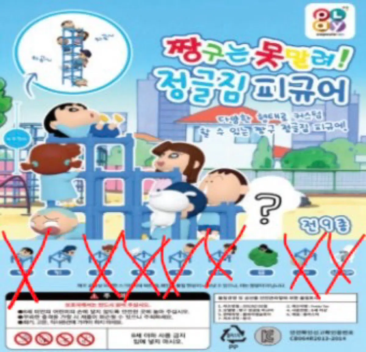 짱구 정글짐 가챠 피규어 2종(흑곰,철수)