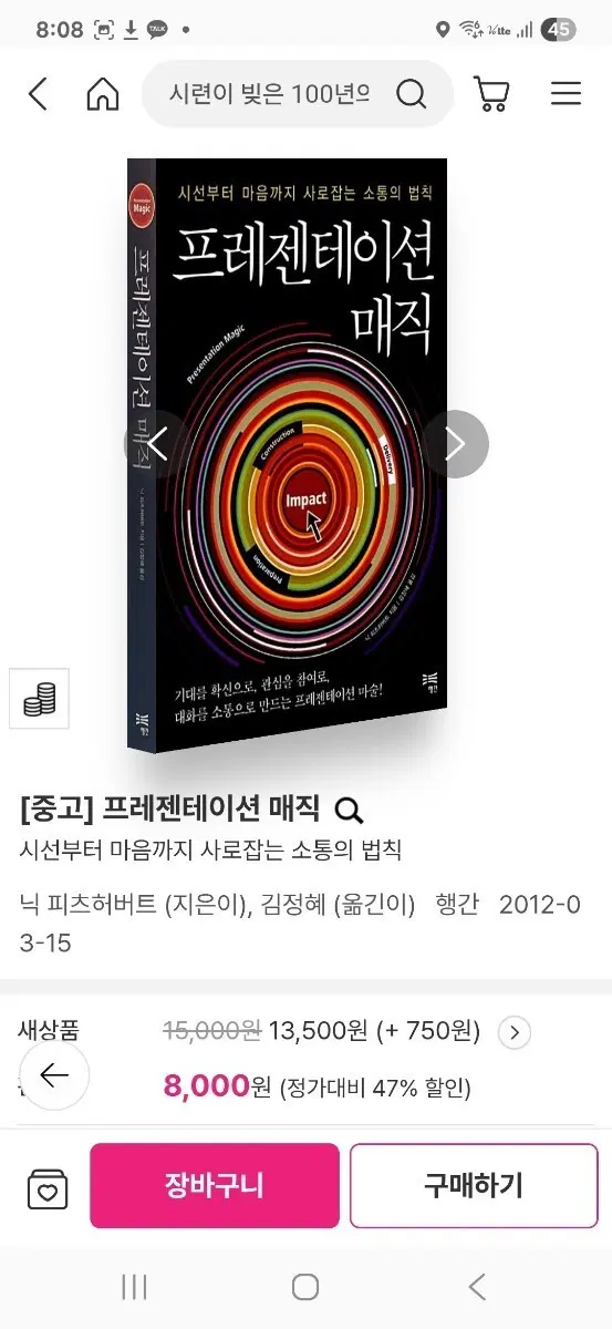 [중고] 프레젠테이션 매직