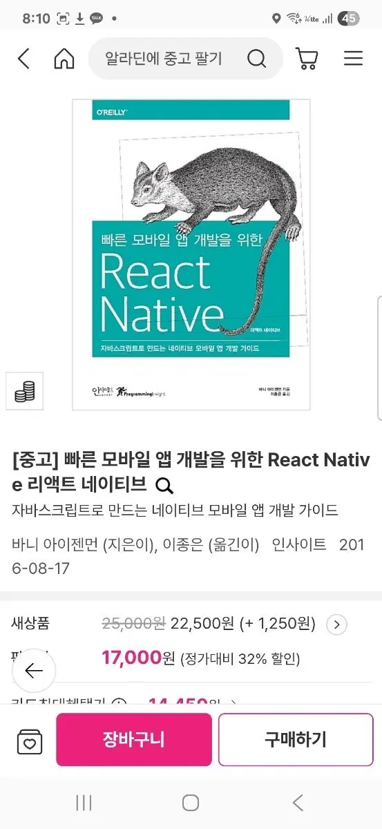 [중고] 빠른 모바일 앱 개발을 위한 React Native