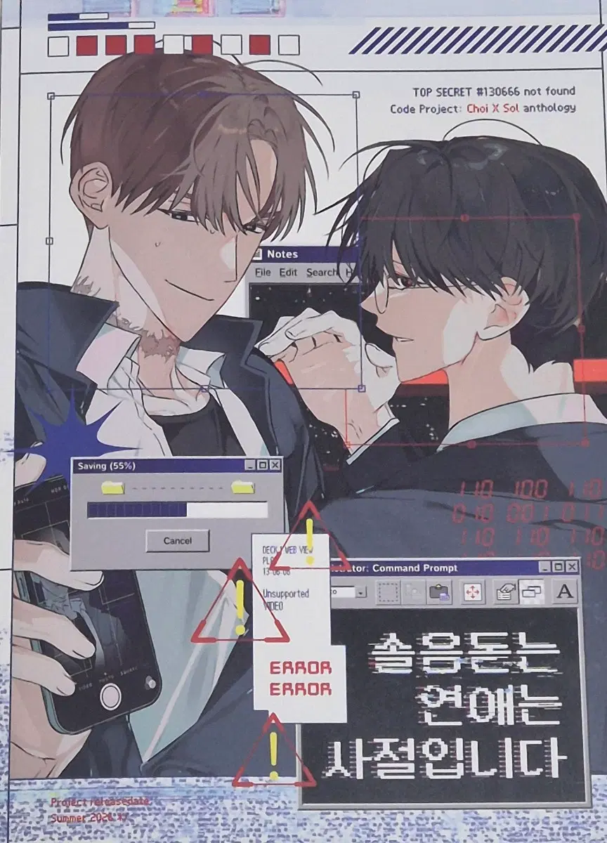 최솔 괴출 앤솔로지 회지 원가이하 판매 솔음돋는 연애는 사절입니다