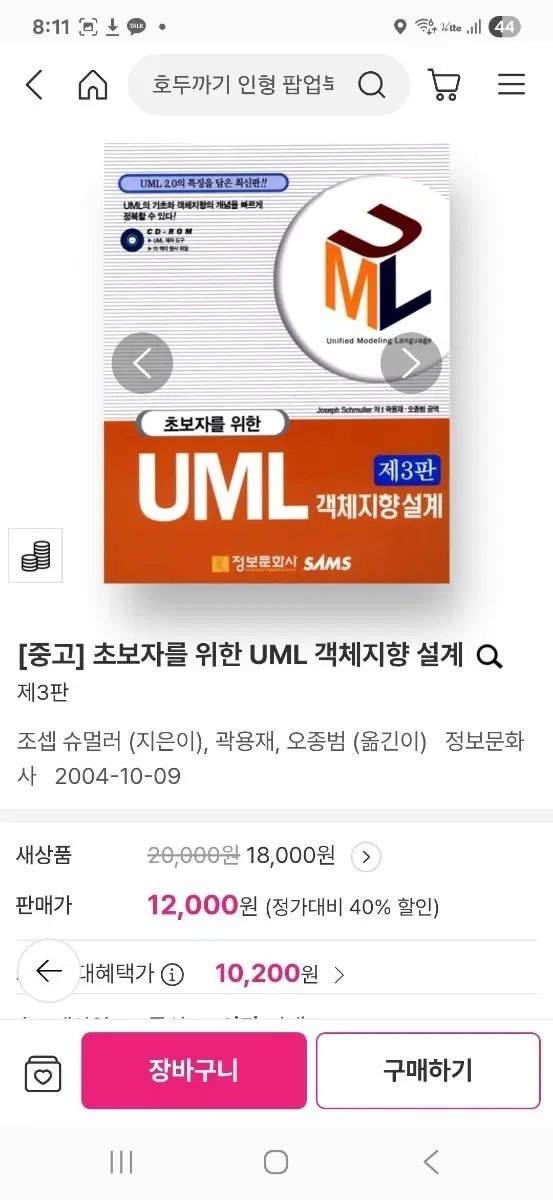 초보자를 위한 UML 객체지향 설계 제3판