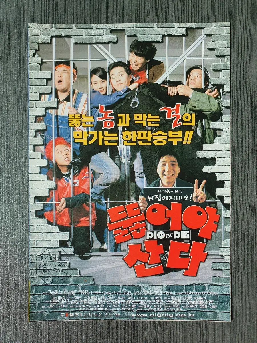 뚫어야 산다 한국 영화 전단지 3단접이 B5