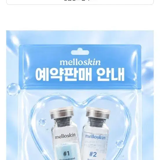 멜로스킨 앰플