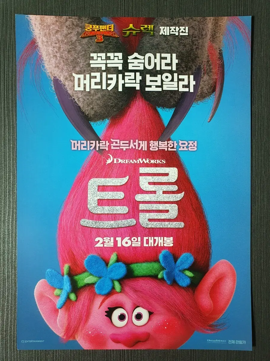 트롤 영화 전단지 A4