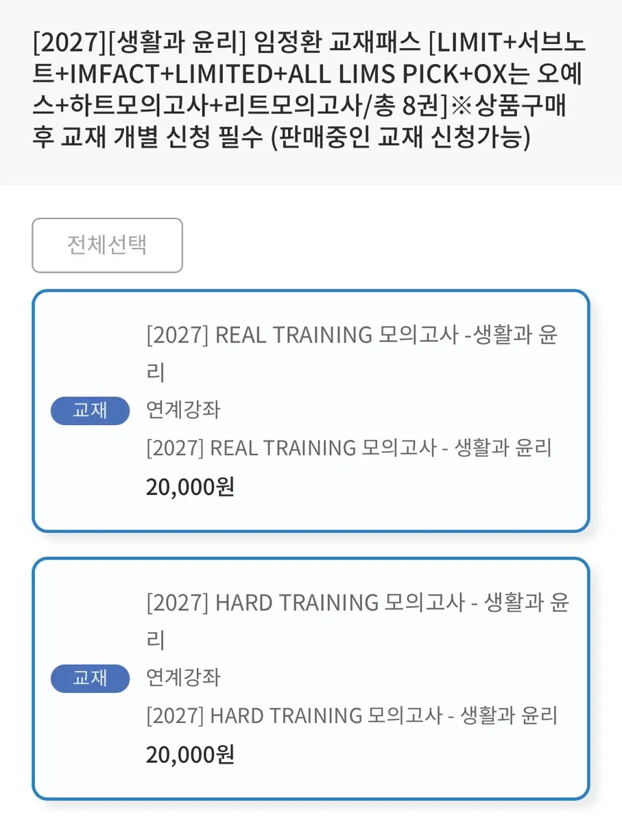 임정환 생윤 생활과윤리 하트 리트 모의고사 양도