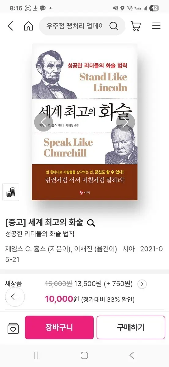[중고] 세계 최고의 화술