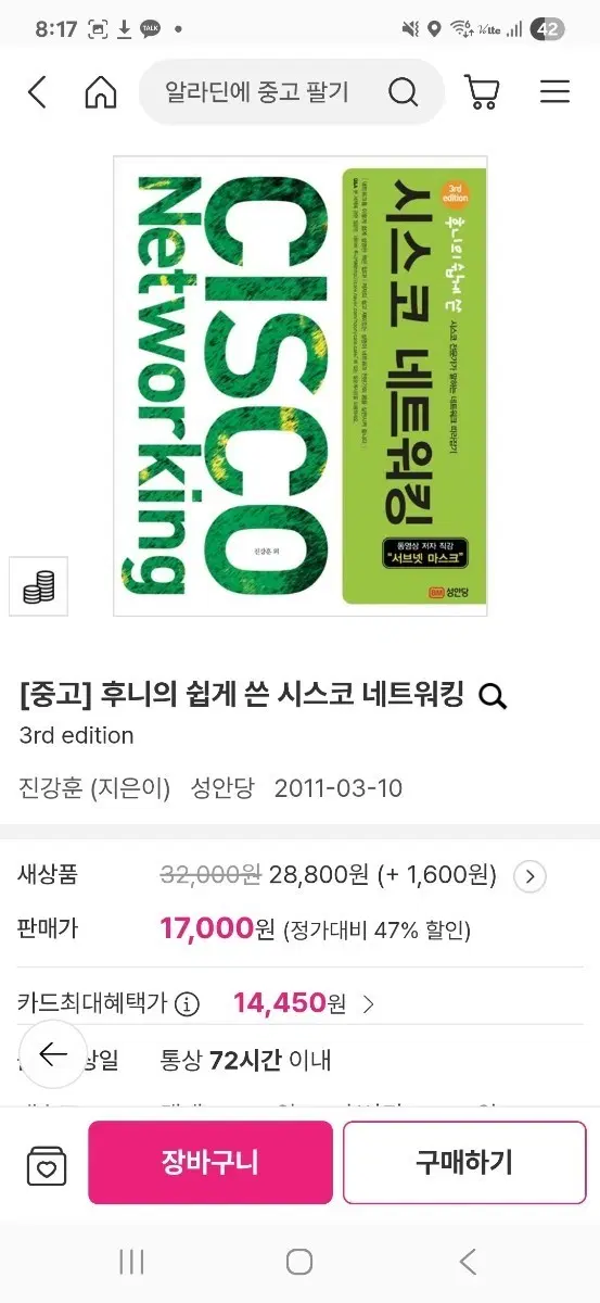 후니의 쉽게 쓴 시스코 네트워킹 3rd edition