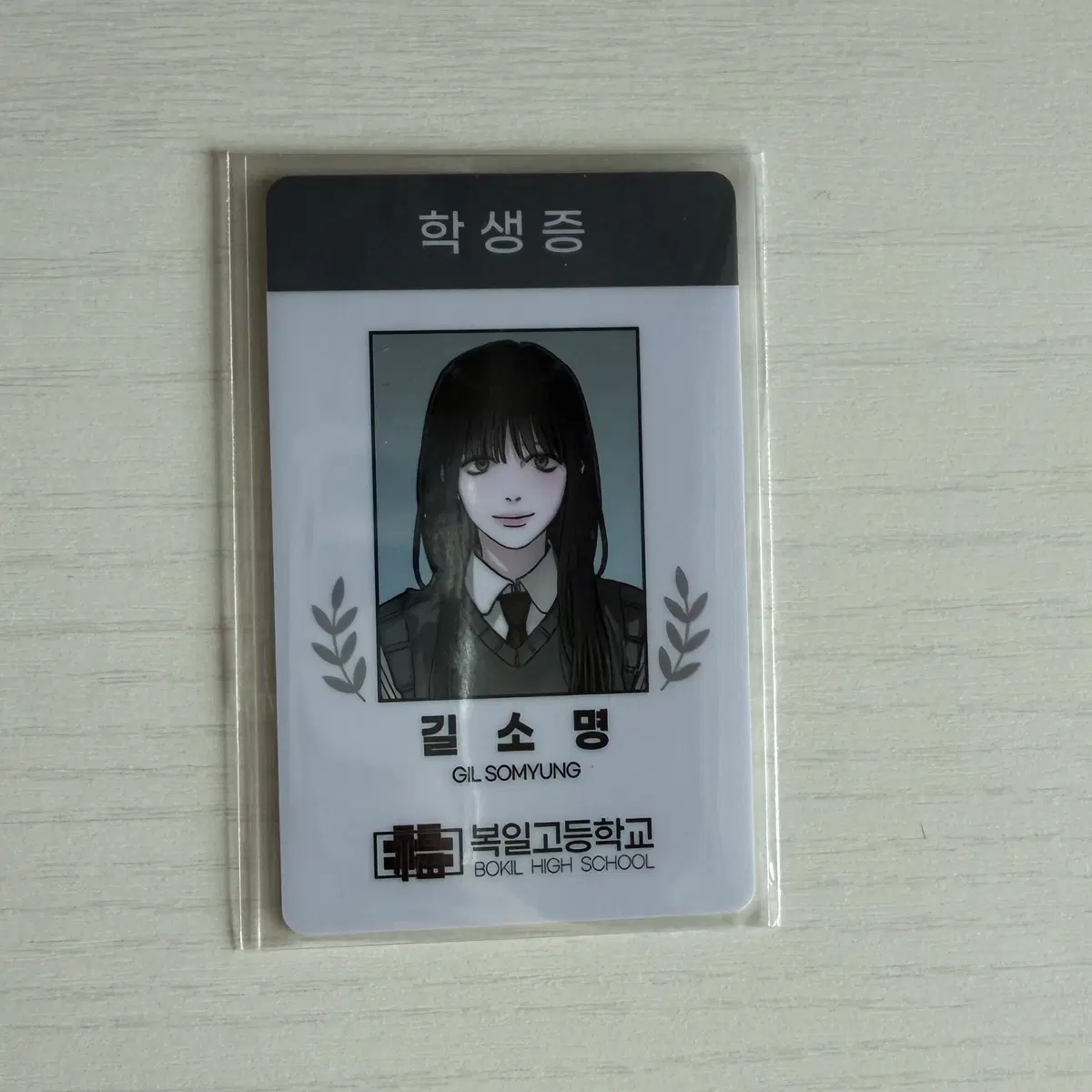 똑닮은딸 길소명 학생증