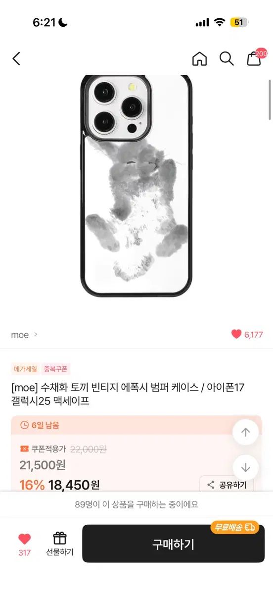 (급처)에이블리 [moe] 수채화 토끼 빈티지 에폭시 범퍼 케이스(아이폰 14)