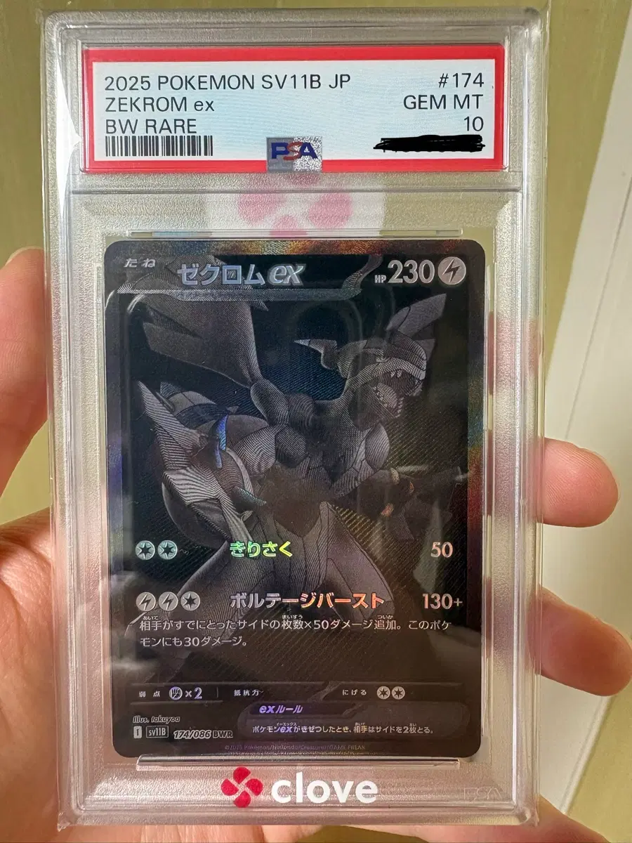 (케이스포함) 일판 제크로무 bwr psa10