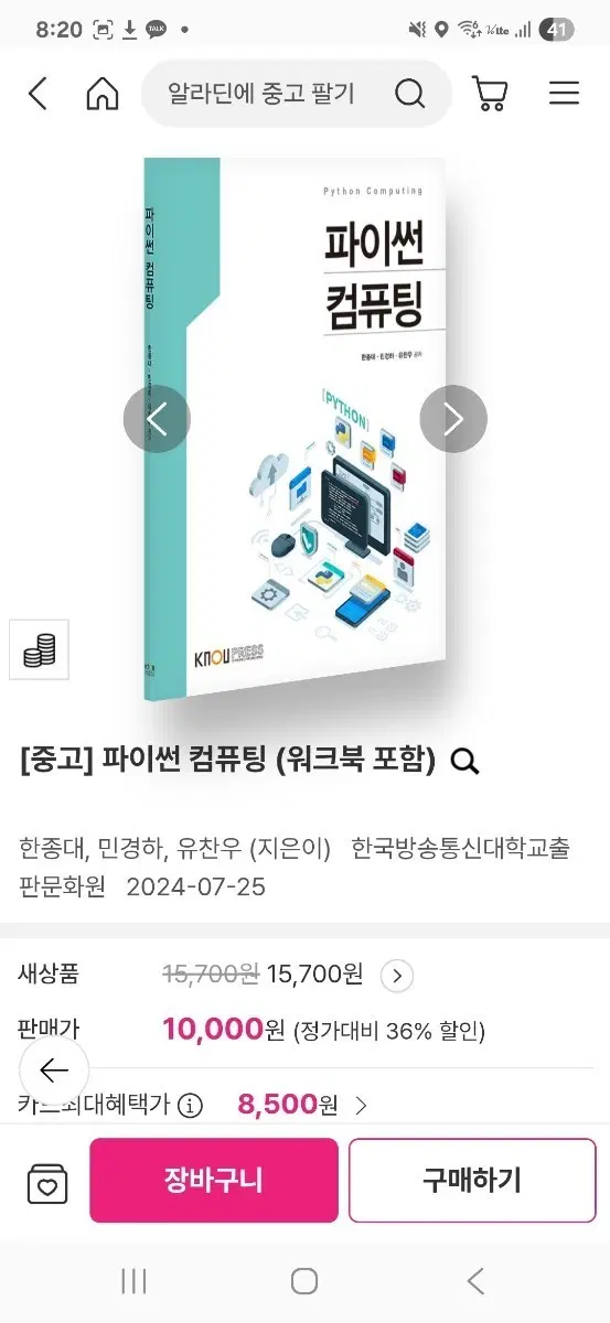 [중고] 파이썬 컴퓨팅 (워크북 포함)