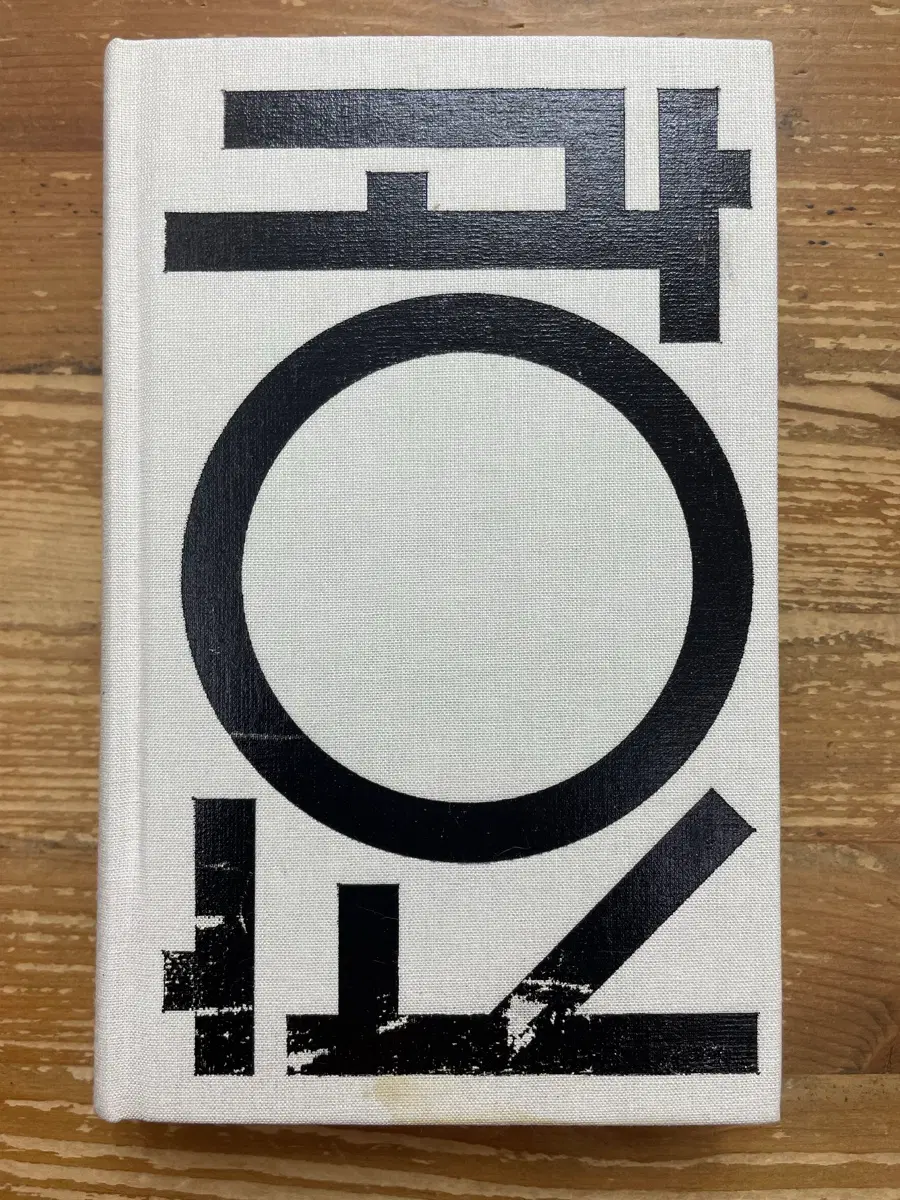 광장 - 윤이형 외