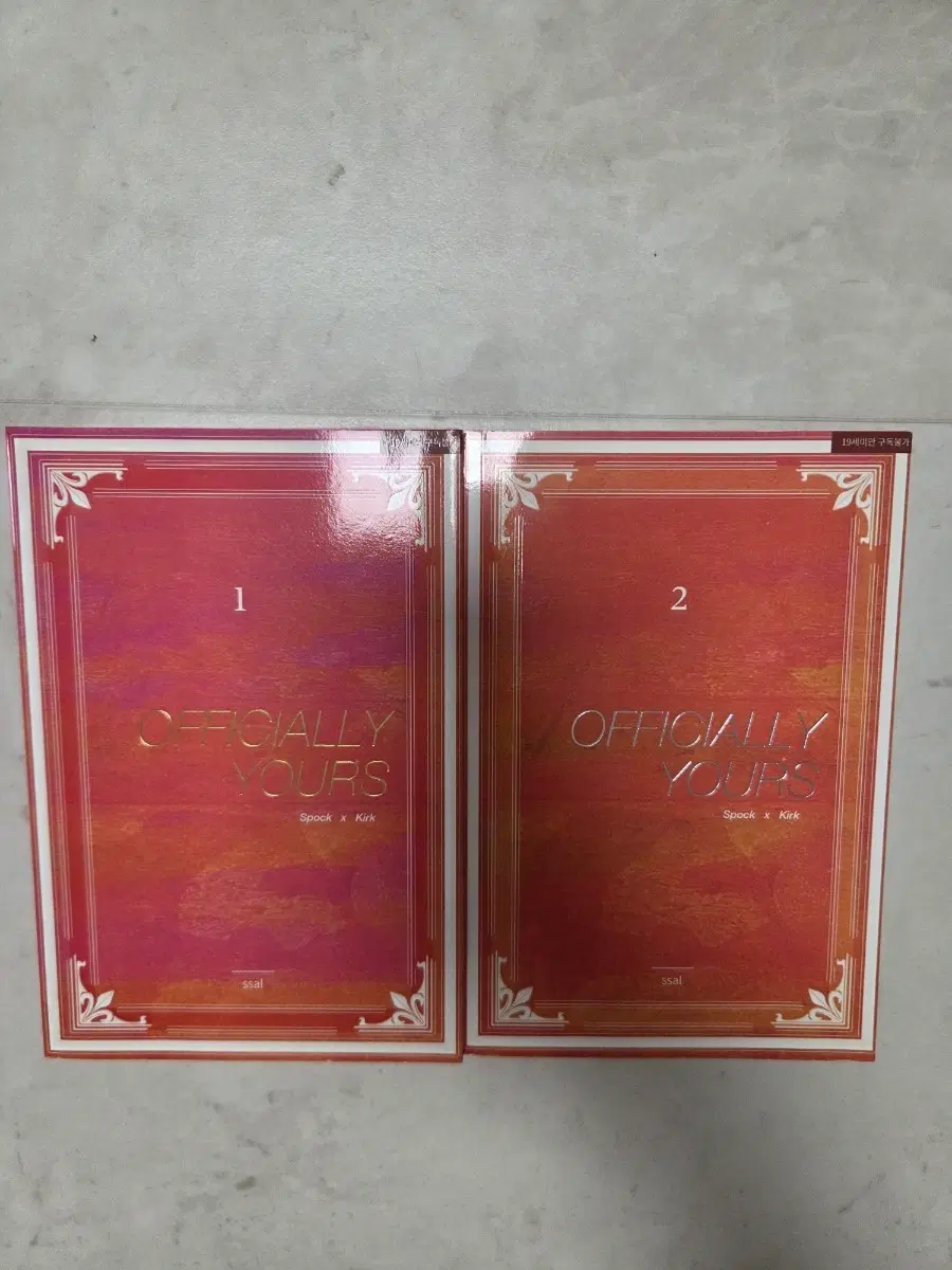 스타트렉 스팍커크 팬픽 Officially Yours 1,2권 세트