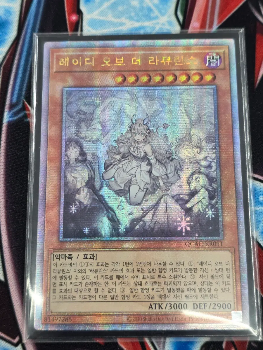 유희왕 쿼아컬 레이디 오브 더 라뷰린스 신일러 쿼싴 팝니다.