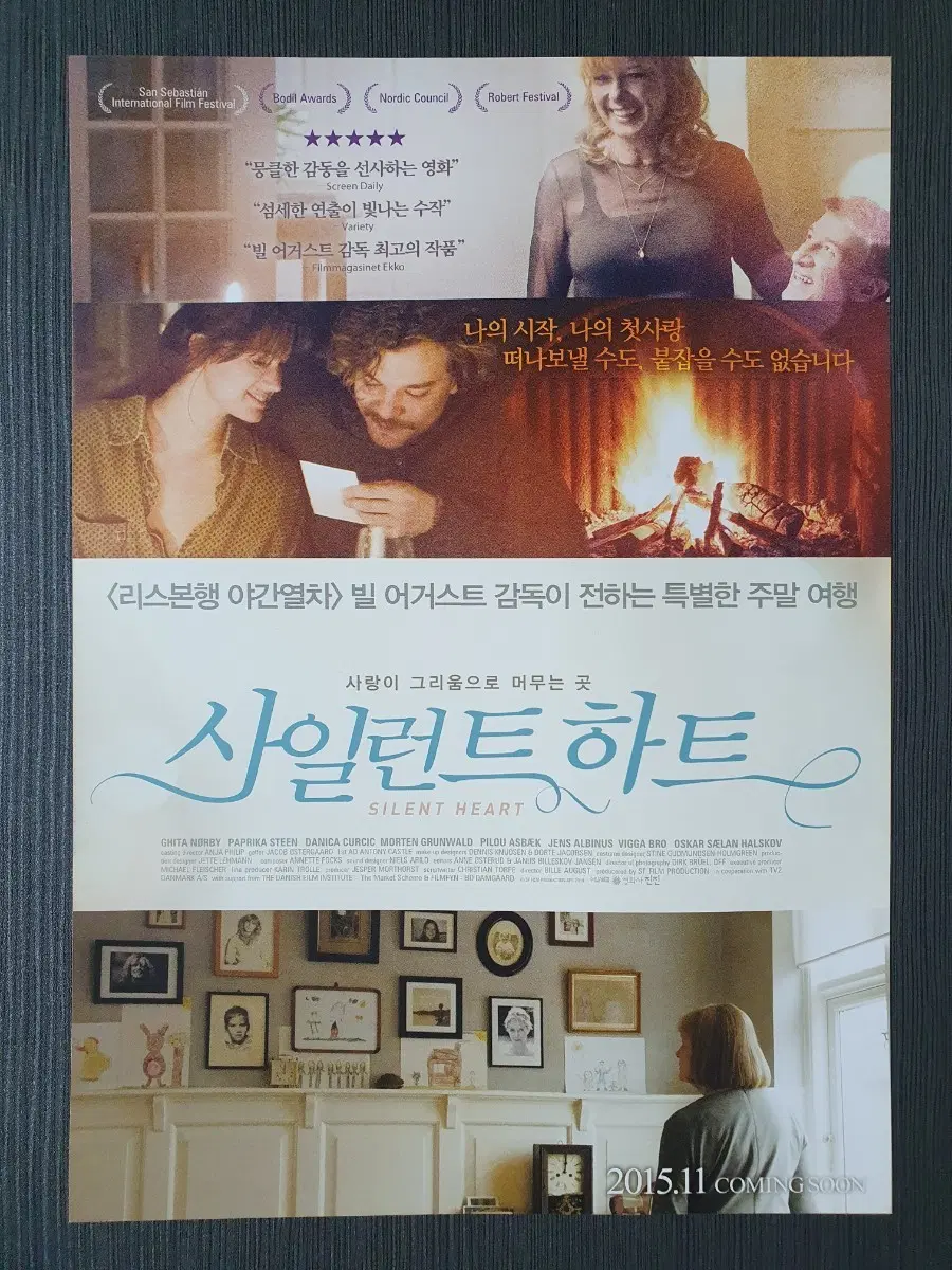 영화 사일런트 하트 전단지 A4
