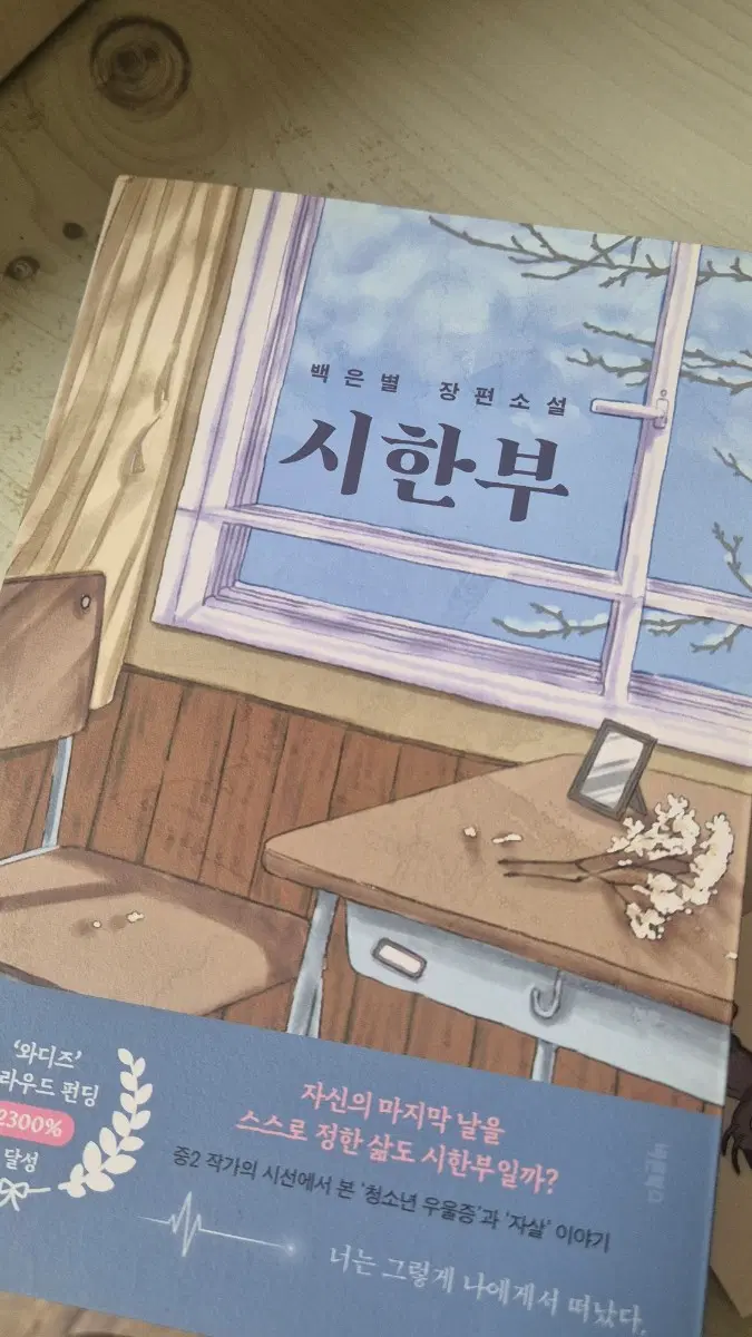 시한부