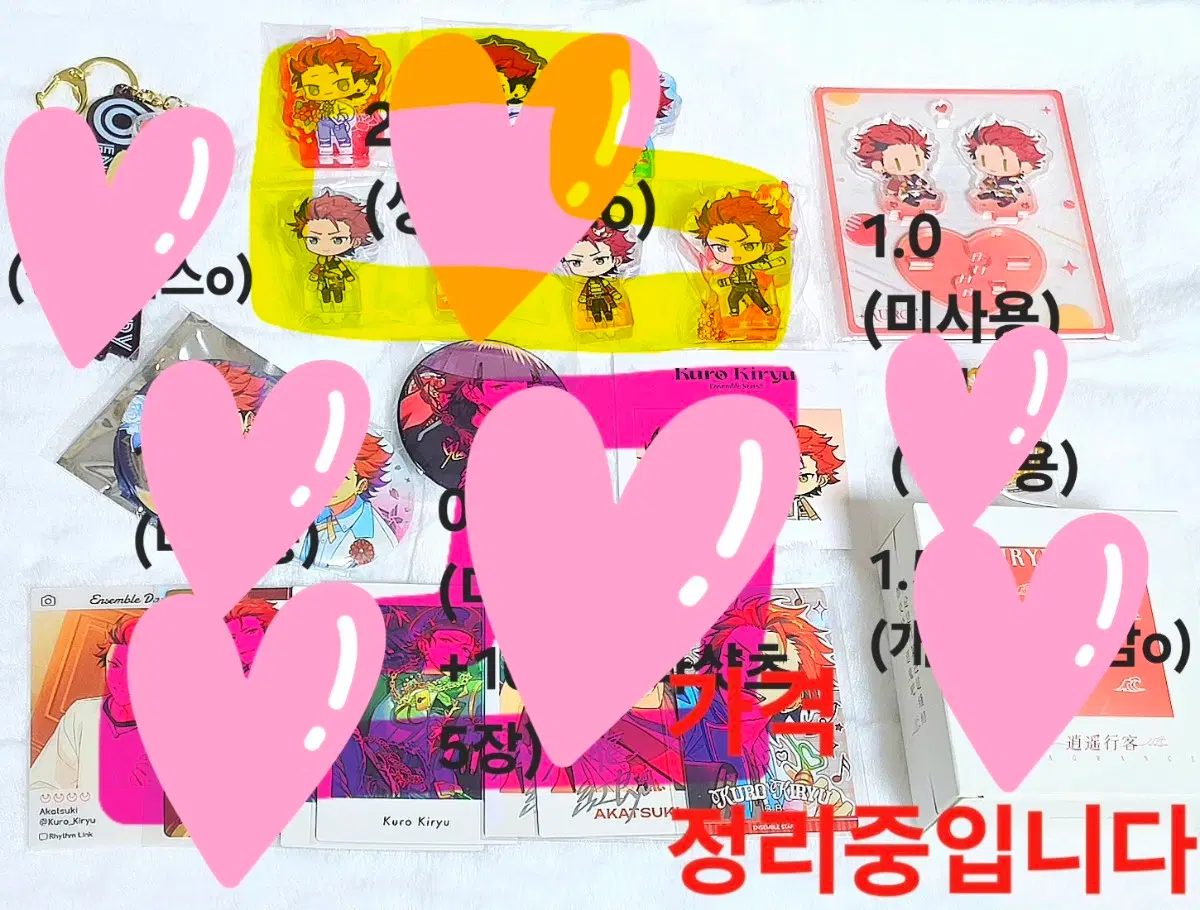 앙스타 홍월 키류 쿠로 세트
