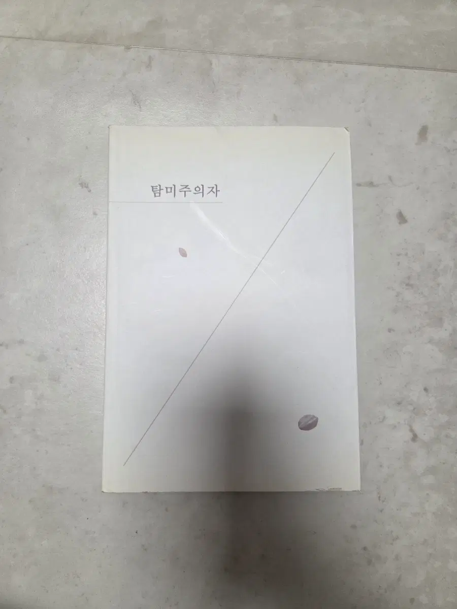 미생 석율그래 팬픽 탐미주의자
