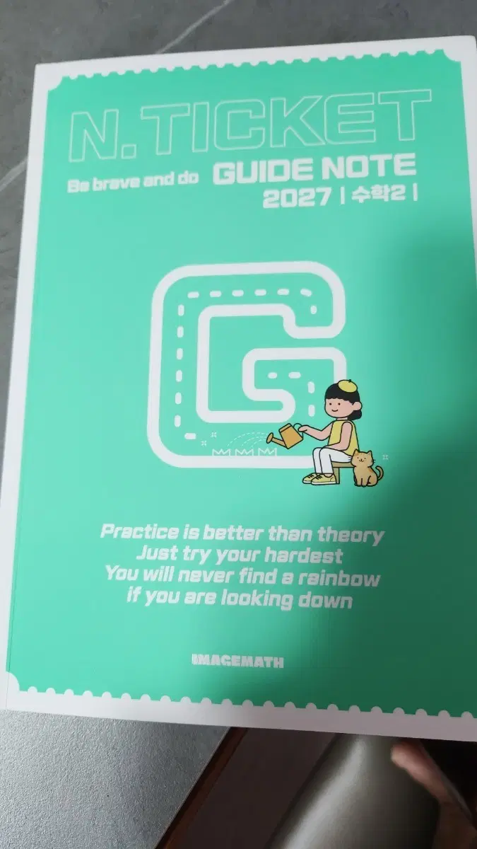 이미지매스 N.티켓 수학2 가이드 노트 2027