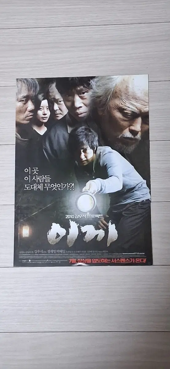 (2단)정재영 박해일 유해진 유선 이끼(2010년)전단지