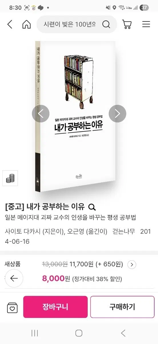 [중고] 내가 공부하는 이유