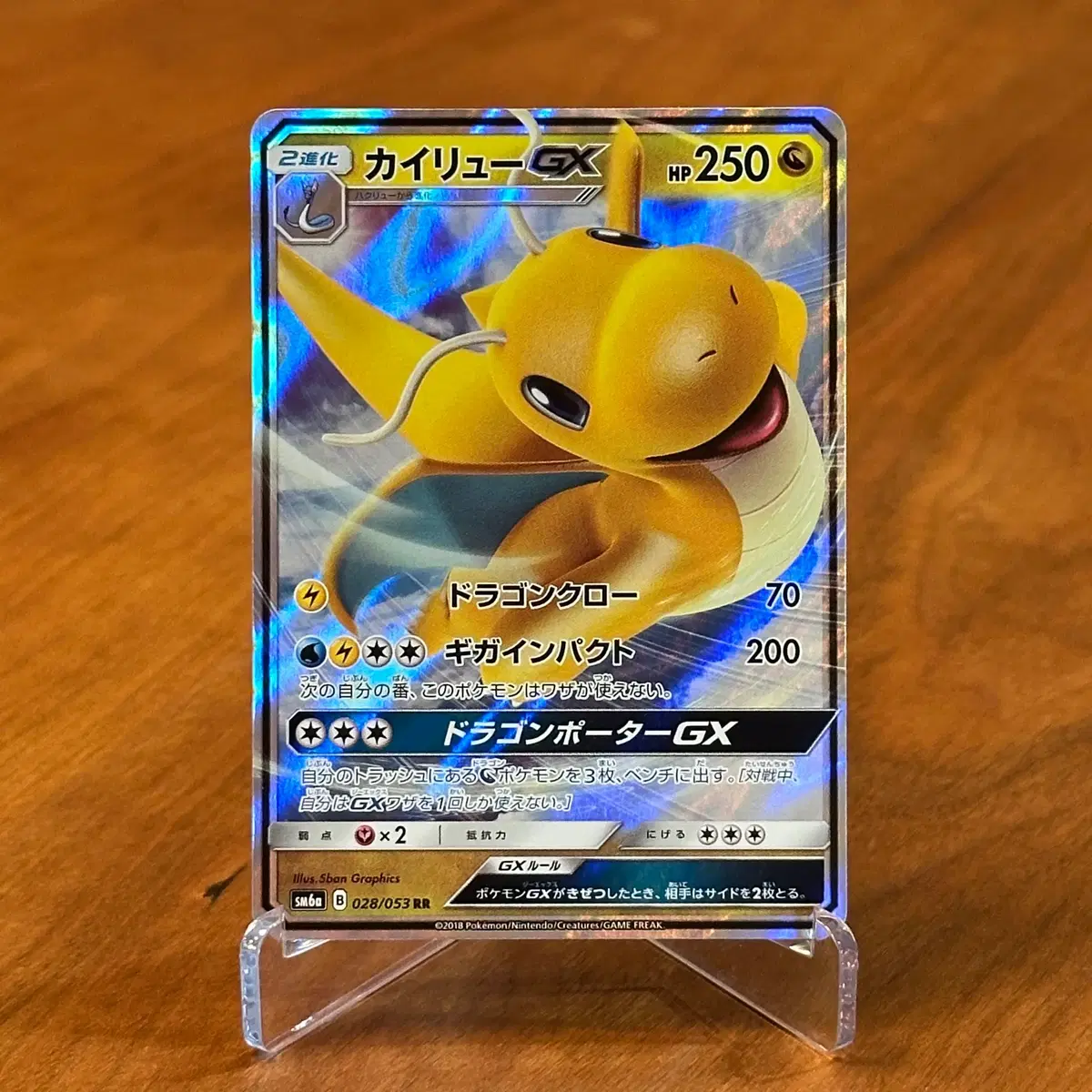 (일판) 포켓몬카드 망나뇽 GX RR SM6a 028/053 (드래곤스톰)