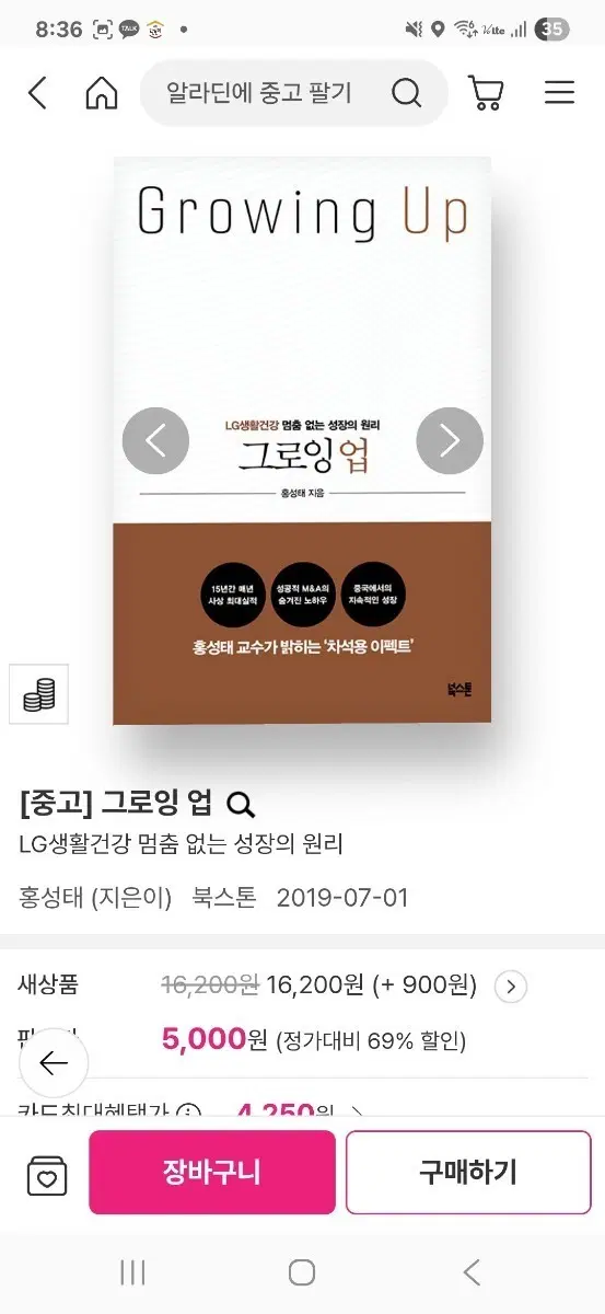 [중고] 그로잉 업