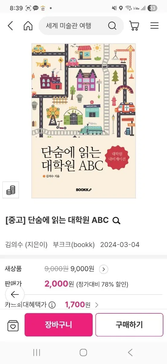 [중고] 단숨에 읽는 대학원 ABC