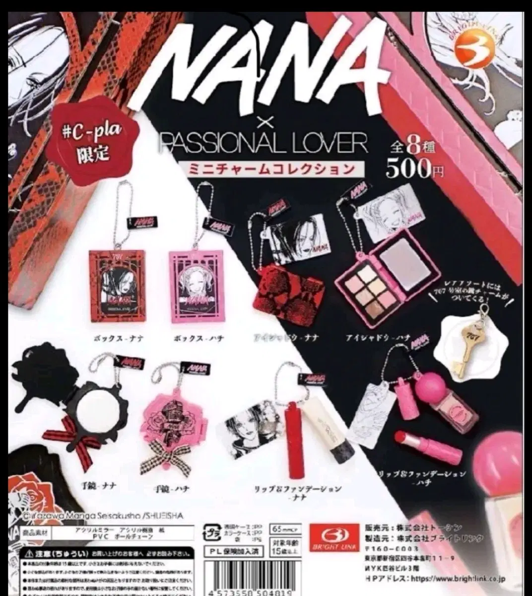 야자와 아이 나나 NANA PASSIONAL LOVER 화장품 가챠 키링 야자와아이