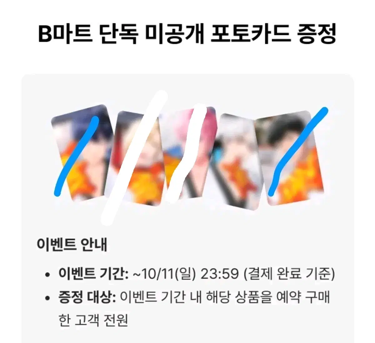 플레이브 배민 비마트 은호 분철
