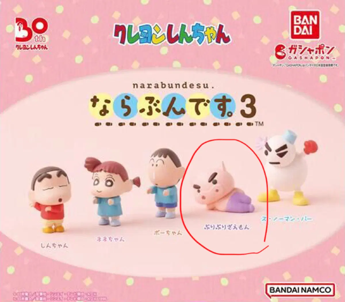 짱구 나란히 가챠 피규어 부리부리몬