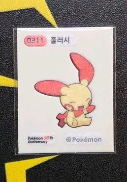 포켓몬스터 플러시 띠부씰