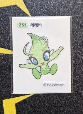 포켓몬 세레비 띠부씰